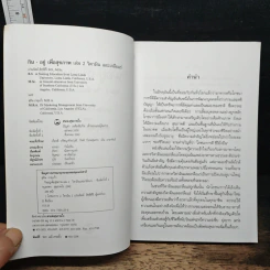 กิน-อยู่เพื่อสุขภาพ เล่ม 2 วิตามินและเกลือแร่ - เปรมจิตต์ สิทธิศิริ, สุทิน เกตุแก้ว รูปที่ 6