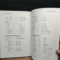กิน-อยู่เพื่อสุขภาพ เล่ม 2 วิตามินและเกลือแร่ - เปรมจิตต์ สิทธิศิริ, สุทิน เกตุแก้ว รูปที่ 10