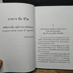 กิน-อยู่เพื่อสุขภาพ เล่ม 2 วิตามินและเกลือแร่ - เปรมจิตต์ สิทธิศิริ, สุทิน เกตุแก้ว รูปที่ 9