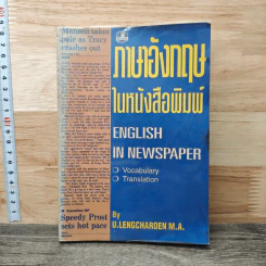 ภาษาอังกฤษในหนังสือพิมพ์