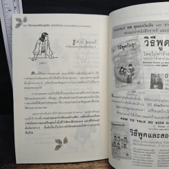 วิธีอ่านคนให้ทะลุถึงใจ - จีราร์ด ไอ. ไนเรนเบอร์ก, เฮนรี่ เอช รูปที่ 9