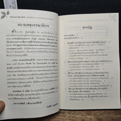 วิธีอ่านคนให้ทะลุถึงใจ - จีราร์ด ไอ. ไนเรนเบอร์ก, เฮนรี่ เอช รูปที่ 7