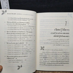 วิธีอ่านคนให้ทะลุถึงใจ - จีราร์ด ไอ. ไนเรนเบอร์ก, เฮนรี่ เอช รูปที่ 8