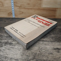 Dictionary of 917 Confusing Words and Phrases หนังสืออ้างอิงการใช้คำและวลีฉบับสมบูรณ์ รูปที่ 3