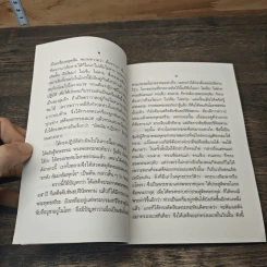 ความเข้าใจเรื่อง นิพพาน - สมเด็จพระญาณสังวร สมเด็จพระสังฆราชฯ รูปที่ 7