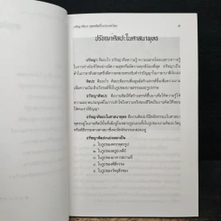 ปรัชญาศิลปะ พุทธศิลป์ในประเทศไทย - เชนชาคริต ยุรชิตภมรชัย รูปที่ 8