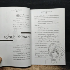 รวมเรื่อง...คนมีรัก - วงศ์ วจนะ รูปที่ 8