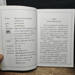 เขียนแผนธุรกิจอย่างไร....ให้สำเร็จ - คุณอุทัย อัศวรักษ์ รูปที่ 6