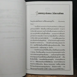 เขียนแผนธุรกิจอย่างไร....ให้สำเร็จ - คุณอุทัย อัศวรักษ์ รูปที่ 8