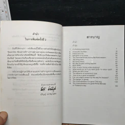 คิดอย่างไทยเขียนอย่างฝรั่ง รูปที่ 7