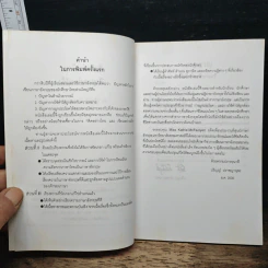 คิดอย่างไทยเขียนอย่างฝรั่ง รูปที่ 6