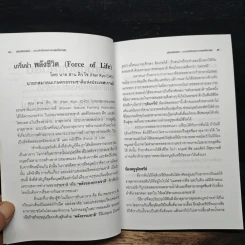 จุลินทรีย์คอสมิค ความสำเร็จของการเกษตรไร้สารพิษ - ภรณ์ ภูมิพันนา รูปที่ 8