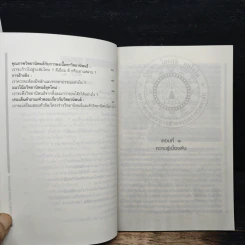 แนวทางการเขียนหัวข้อ โครงร่าง และวิทยานิพนธ์ - พระมหาสมจินต์ สมมาปญโญ รูปที่ 7