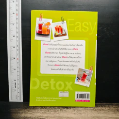 Easy Detox สวยใสง่ายๆด้วยธรรมชาติ - Healthy Girl รูปที่ 2
