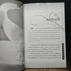 ธรรมชาติบำบัด ขจัดพิษ พิชิตริ้วรอย คนรักสปา รูปที่ 8