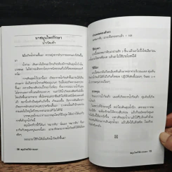 สมุนไพรใช้ภายนอก - ภาณุทรรศน์ รูปที่ 10