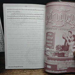ตำราชะตาชีวิต คู่แท้ตั้งแต่เกิด - ลักษณ์ เรขานิเทศ รูปที่ 8