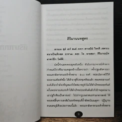 คิริมานนทสูตร อานิสงส์การถวายทาน รูปที่ 9