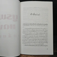 บูรพาแดงเปลี่ยนสี - วรศักดิ์ มหัทธโนบล รูปที่ 7