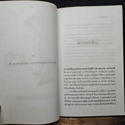 ลูกค้าสายพันธุ์ใหม่ - เกษม พิพัฒน์เสรีธรรม รูปที่ 8