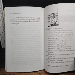 ลูกค้าสายพันธุ์ใหม่ - เกษม พิพัฒน์เสรีธรรม รูปที่ 9