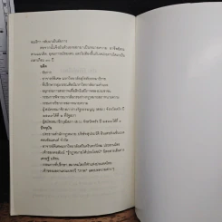 กฎหมายนอกตำรา - สุประวัติ ใจสมุทร รูปที่ 9