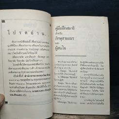คู่มือฝึกสมาธิ สำหรับภิกษุ-สามเณร และผู้สนใจ รูปที่ 6