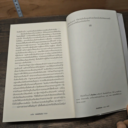 สมภารระดับ 8 - ทัศนาวดี รูปที่ 9