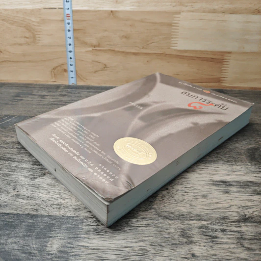 สมภารระดับ 8 - ทัศนาวดี รูปที่ 3