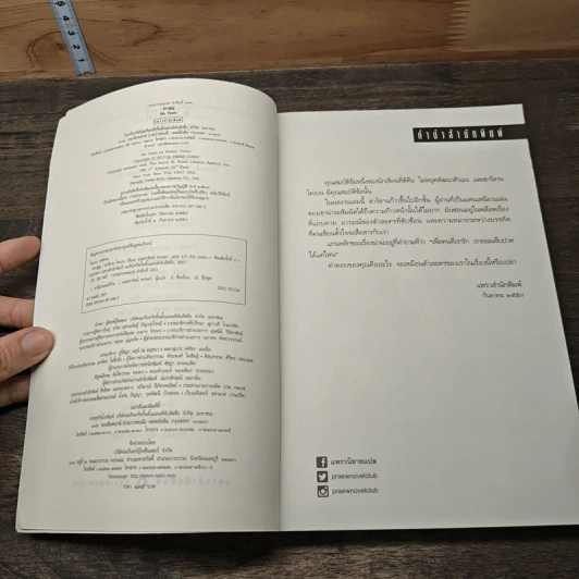 สาบสูญ Six Years - ฮาร์ลาน โคเบน รูปที่ 6