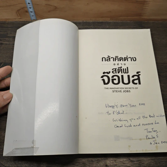 กล้าคิดต่างอย่าง สตีฟ จ๊อบส์ - Gcarmine Gallo รูปที่ 6