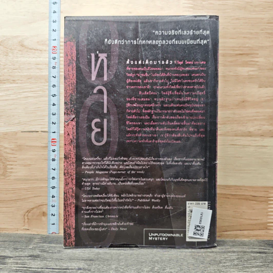 หาย Gone For Good - ฮาร์ลาน โคเบน รูปที่ 5