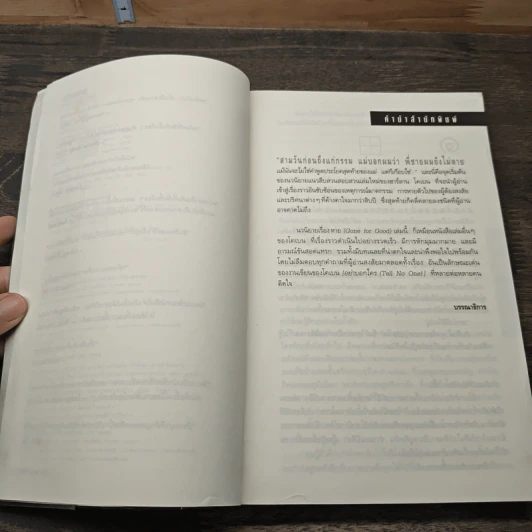 หาย Gone For Good - ฮาร์ลาน โคเบน รูปที่ 7