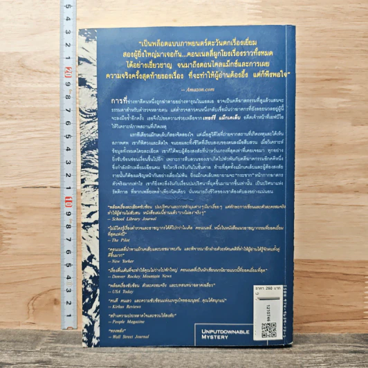 ปริศนาแห่งรัตติกาล - ไมเคิล คอนเนลลี่ รูปที่ 5
