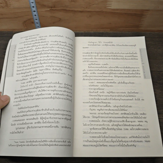 Deception Point แผนลวงสะท้านโลก - แดน บราวน์ รูปที่ 7