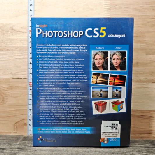 Insight Photoshop CS3 - ดวงพร เกี๋ยงคำ รูปที่ 5