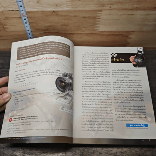 หนังสือ ถ่ายภาพขายออนไลน์ ธุรกิจสร้างเงินล้าน - สุระ นวลประดิษฐ์ รูปที่ 6