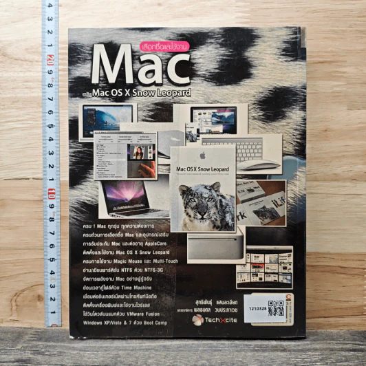 เลือกซื้อและใช้งาน Mac ฉบับ Mac OS X Snow Leopard รูปที่ 5