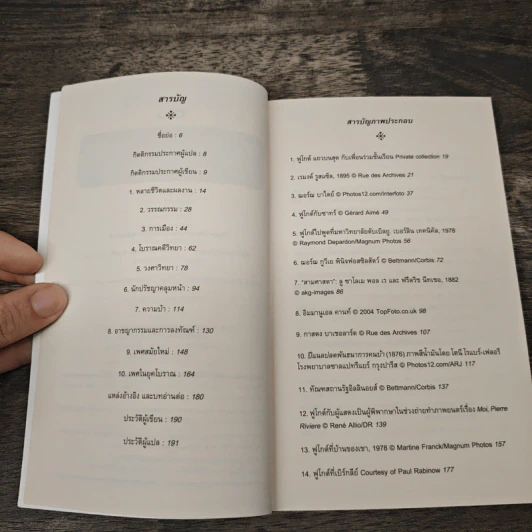 Foucault ฟูโกต์ : ความรู้ฉบับพกพา - Gary Gutting (แกรี กัตติง) รูปที่ 7