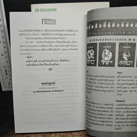 ทางรัก 2 เล่มจบ - โรสลาเรน รูปที่ 8