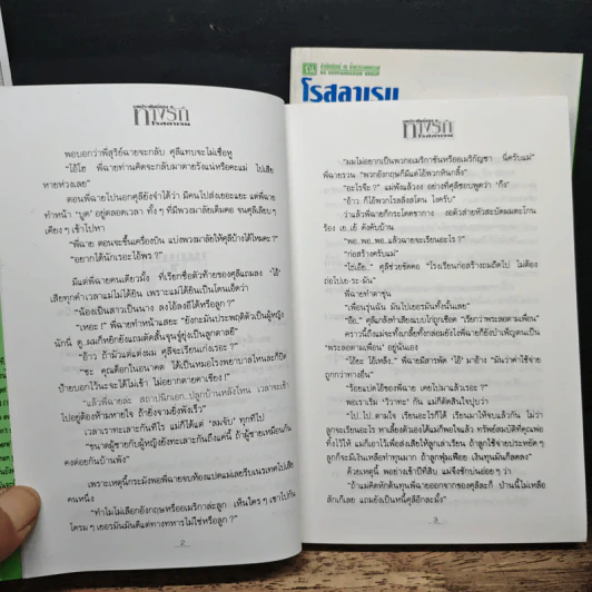 ทางรัก 2 เล่มจบ - โรสลาเรน รูปที่ 7
