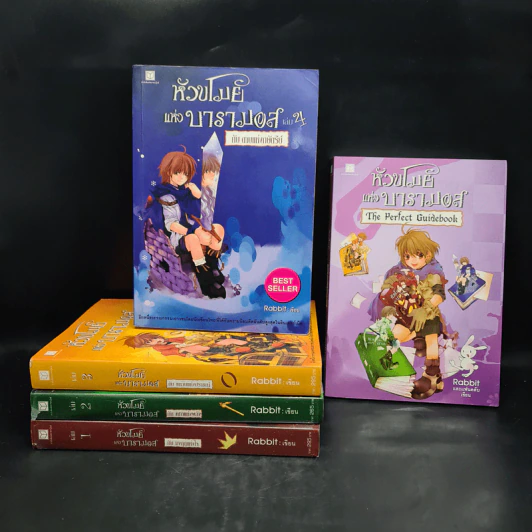 หัวขโมยแห่งบารามอส 4 เล่มจบ + The Perfect Guidebook - Rabbit รูปที่ 1