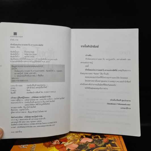 หัวขโมยแห่งบารามอส 4 เล่มจบ + The Perfect Guidebook - Rabbit รูปที่ 5
