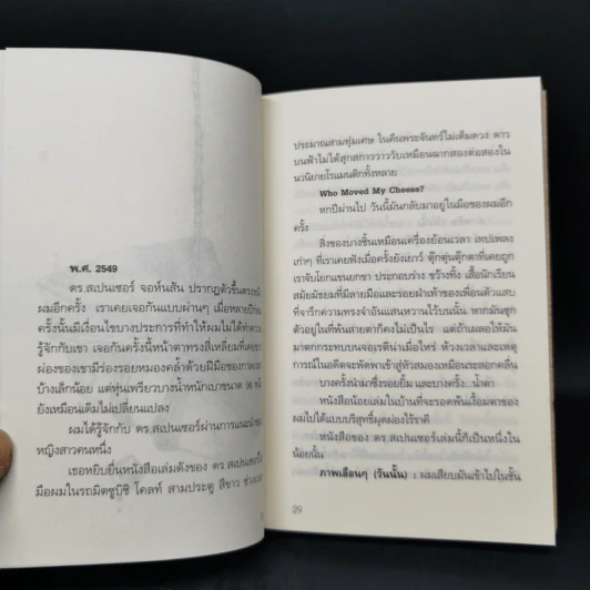 ความรักเท่าที่รู้ - นิ้วกลม รูปที่ 10