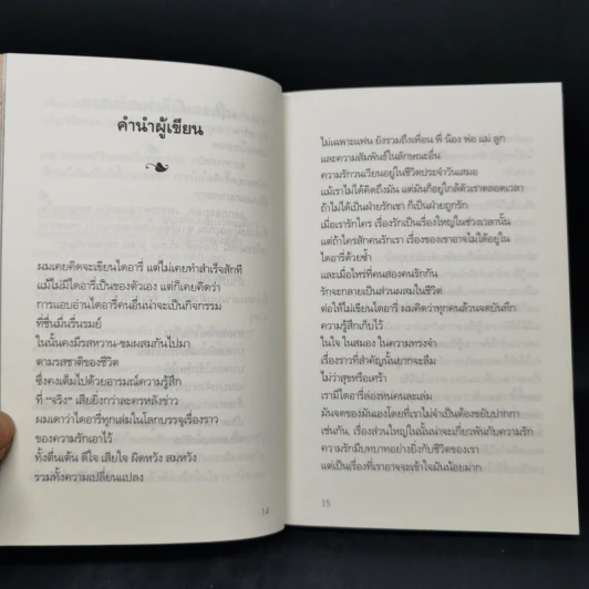 ความรักเท่าที่รู้ - นิ้วกลม รูปที่ 9