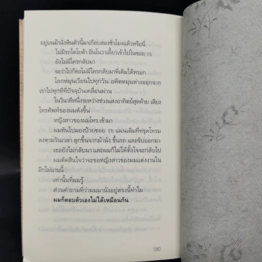 ความรักเท่าที่รู้ - นิ้วกลม รูปที่ 11
