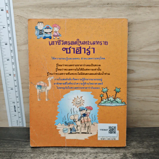 เอาชีวิตรอดในทะเลทรายซาฮาร่า รูปที่ 5
