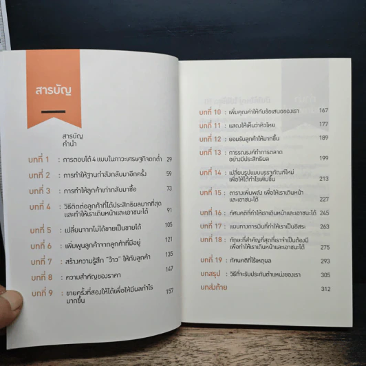 ต้องเป็นที่หนึ่ง - Grant Cardone รูปที่ 7