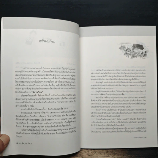 ศิลปวัฒนธรรม ฉบับพิเศษ นิทานก้อม รูปที่ 8
