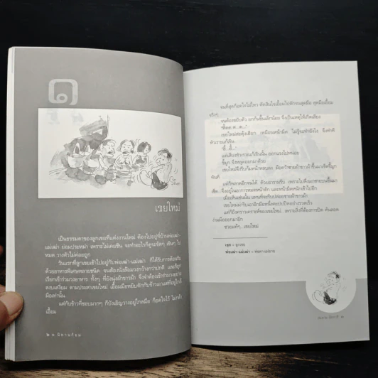 ศิลปวัฒนธรรม ฉบับพิเศษ นิทานก้อม รูปที่ 9